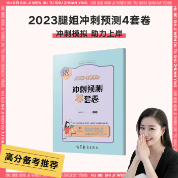 現貨先發陸寓豐2023考研政治衝刺背誦手冊衝刺預測4套卷腿姐政治衝刺