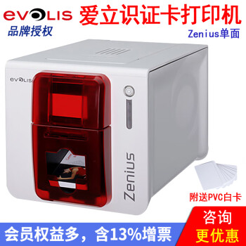 爱立识ZENIUS塑料卡片打印机 员工证人像会员PVC证卡打印机 ZENIUS单面
