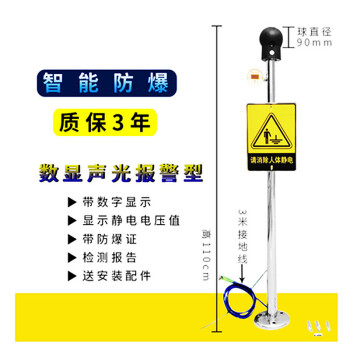 TULX 人体静电释放器消除器工业声光报警防爆触摸球静电柱 数显防爆型