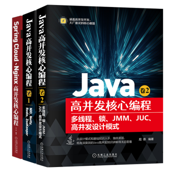 Java高并发核心编程 卷2+卷1+Spring Cloud、Nginx高并发核心编程 txt格式下载