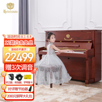 星海钢琴海资曼（Heitzman） 欧式古典立式钢琴 进口配件 H520 家用考级专业演奏琴 挚爱款 胡桃木色
