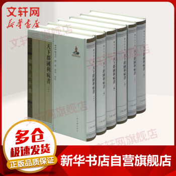 顾炎武全集：天下郡国利病书 全6册 azw3格式下载