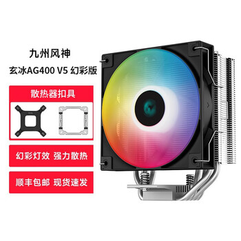 九州风神(DEEPCOOL) 玄冰400 大霜塔 台式风冷 CPU散热器风扇 玄冰400 蓝光版 玄冰AG400 V5 幻彩版(支持12代 ...