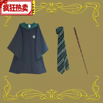 袍子衣服装周边联名cos环球影城巫师袍生日礼物 蛇院魔法袍领带 魔杖