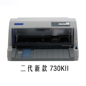 愛普生epson630k635k730k735kii稅控發票出庫單針式專用票據2代lq730k