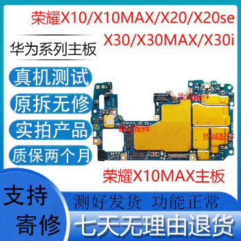 x10max荣耀参数图片