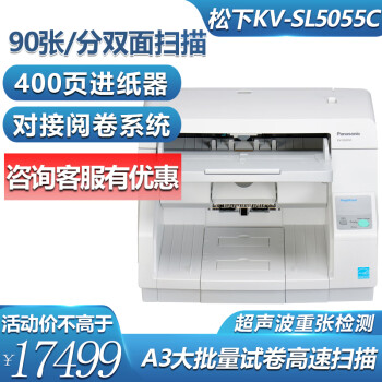 松下（Panasonic） KV-S5046H 升级替代型号KV-SL5055C A3高速双面自动馈纸教育文档阅卷系统专业扫描仪  