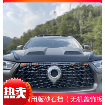 炮装饰长城炮引擎机盖罩长城炮专用改装配件商用乘用越野版机盖饰板