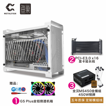 鱼巢 (MetalFish)酷鱼G5 Plus全铝ITX机箱 支持SFX电源大显卡A4侧透迷你小机箱 机箱套餐+全汉450W电源