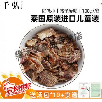 官方泰国鳄鱼干100g袋泰国原装进口鳄鱼肉干小孩咳嗽煲汤煲汤珍品泰国