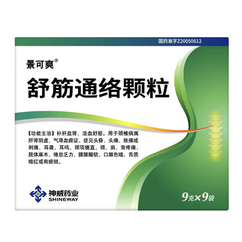 景可爽 舒筋通络颗粒 9g*9袋 神威药业集团有限公司 1盒装