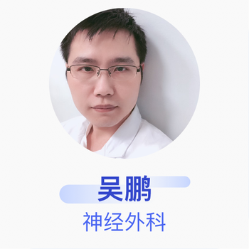 吴鹏神经外科主治医师海南医学院第一附属医院