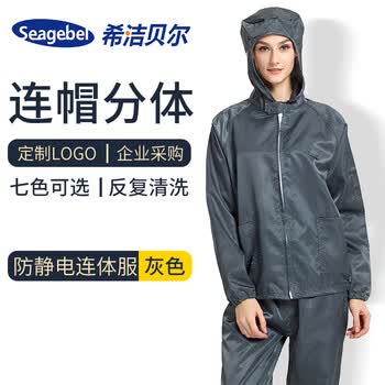 seagebel防静电连帽分体服防尘防护电子厂无尘车间工作服洁净无尘服可定制 灰色 M 