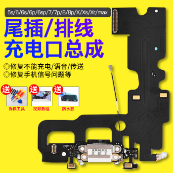 蘋果7plus尾插【金色】拆機工具