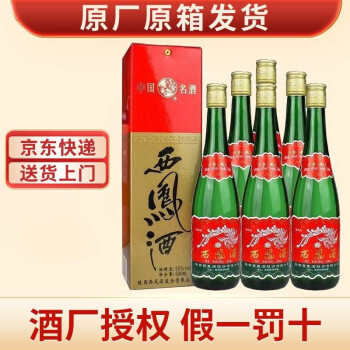 西凤【原厂原箱】西凤酒 绿瓶盒装 凤香型白酒 西凤口粮酒500ml*6瓶 55度原箱 礼盒装