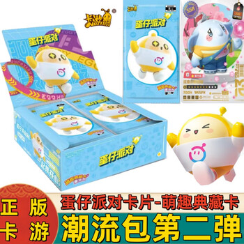 卡游新品蛋仔派对卡片第二弹潮流包萌趣游戏皮肤儿童纪念收藏卡牌玩具