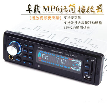 创音杰大巴旅游客车车载MP6MP5话筒机汽车MP4MP3插卡主硬盘播放器收音机
