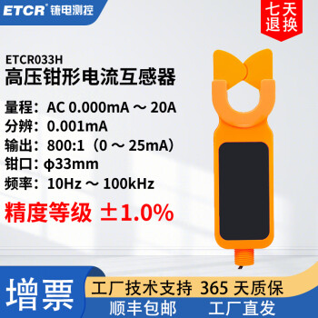 ETCR铱电ETCR033H高压钳形互感器ETCR048HA高压电流钳10KV电流探头 ETCR033H