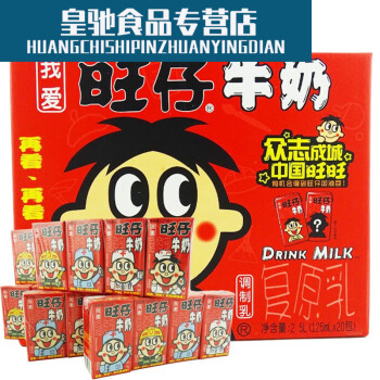 旺旺旺仔牛奶25l125ml20包牛奶早餐奶原味礼盒装原味