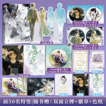 限量印签金山蝴蝶人气作家唯刀百辟高口碑代表作金山蝴蝶完结篇