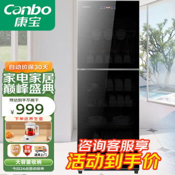 康宝（Canbo）消毒柜 家用 立式 商用厨房消毒碗柜 双开门厨房筷子水杯碗碟餐具大容量紫外线消毒柜 一星级 380L ZTP380X-C2S