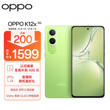 OPPO K12x 12GB+512GB 凝光绿 120Hz 旗舰级OLED直屏 80W闪充 5500mAh大电池  骁龙智能学生新款5G手机