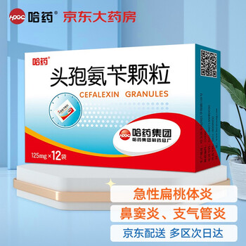 哈药头孢氨苄颗粒
