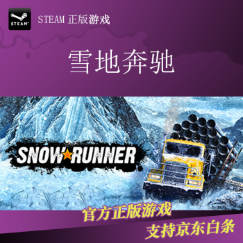 PC steamƽ̨  Ϸ SnowRunner ת̥ѩر DLC Ʊ  