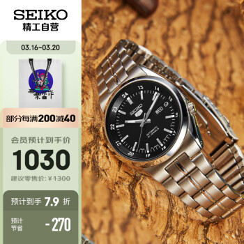 精工(seiko)手錶 日本原裝進口5號系列商務休閒黑盤鋼帶自動機械男表