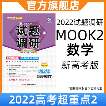 新高考版天星教育2022试题调研第二辑数学三角函数平面向量数列第2辑 一轮复习数学试题调研MOOK