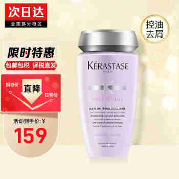 卡诗（KERASTASE）【海外旗舰】双重功能洗发水白金赋活特护去屑控油止痒强韧 去屑控油净化头皮-250ml