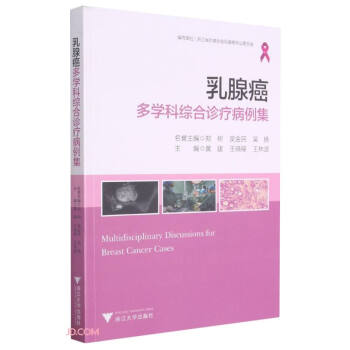 乳腺癌多学科综合诊疗病例集 azw3格式下载