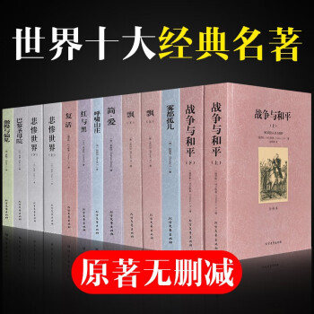 世界十大名著 格列佛游记 经典文学书籍书外国小说 适合初中高中看的读的课外书必读 老师推荐阅读