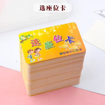 写作业卡免写卡奖励卡片免罚卡免罚卡鼓六一儿童节礼物 选座位卡200张