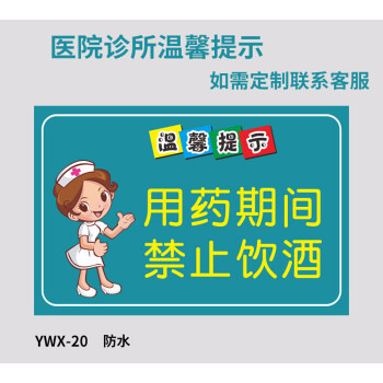 唯利多嘉宴新款醫院注射輸液室溫馨提示衛生院診所輸液用藥安全警示