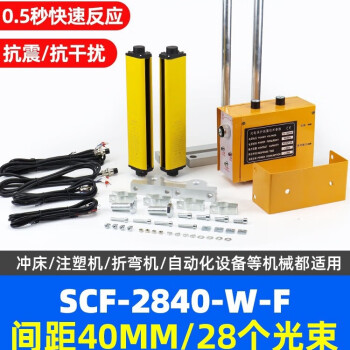 团之圆  安全光栅光幕传感器 SCF-2840【含控制器+安装支架】 保护高度1080MM