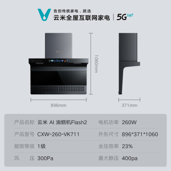 深度分析：云米抽油烟机VK711怎么样真的好吗？使用四个月后悔了