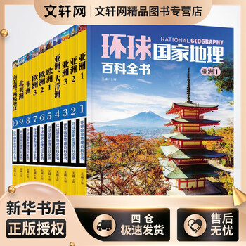 环球国家地理百科全书