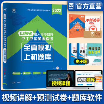 考試題庫自考高考本科生複習資料函授天 學士學位英語真題模擬試卷