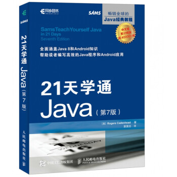 21天学通Java(第7版)