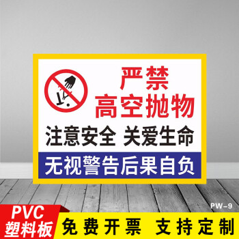 宏爵禁止高空拋物警示牌當心落物小心高空墜物警告請勿停留拋物危險