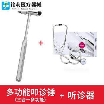 叩诊锤医生专用神经内科反射多功能不锈钢骨科检查扣诊锤+听 叩诊锤T型款加厚304材质+听诊器【图片 价格 品牌 报价】-京东