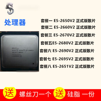 e52650v226602670v22680269526902651cpu散片套餐六