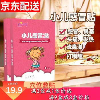 兒童咳嗽貼止咳貼嬰幼兒咽扁穴位貼咽喉平咳喘便秘潤腸通便貼消食保健