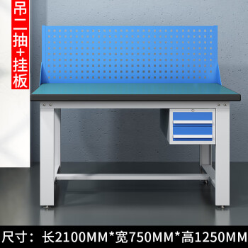 适用重型工作台工厂车间钳工维修桌实验台手机维修台工作台带灯2 1二抽 450单挂板 图片价格品牌报价 京东