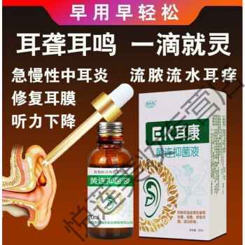 耳康黄连抑菌液ek耳康耳膜修复液特孝箹中耳耳膜炎耳鸣滴耳液人用 1