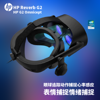 գHP  Reverb G2VR۾ ģVR۾PCVRͷsteamϷ HP G2 Omnicept edition