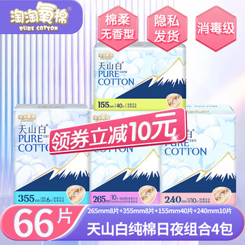 淘淘氧棉天山白卫生巾棉柔表层无香型日用夜用组合4包66片姨妈巾 4包