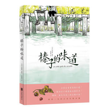 榛子的味道