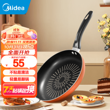 美的（Midea） 煎锅 平底锅 麦饭石色 平底锅 不粘锅煎饼锅家用煎蛋锅 电磁炉 【24cm】粉橙色|1-3人使用|无盖